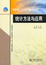 統(tǒng)計方法與應(yīng)用