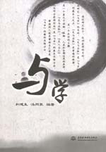 與學(xué)