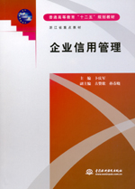 企業(yè)信用管理