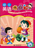 幼兒英語點點通  3-4歲