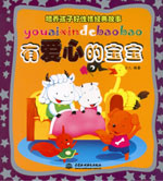 有愛(ài)心的寶寶