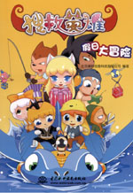 假日大冒險(xiǎn)