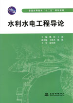 <b>水利水電工程導論</b>