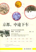 京都，中途下車——從206公車出發(fā)的美食