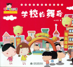 學(xué)校的舞會（熱播動畫大劇小櫻桃系列）