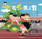 歡樂愚人節（熱播動畫大劇小櫻桃系列）