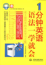 1分鐘英語語法一學(xué)就會