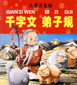 千字文 弟子規(guī)