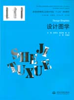 <b>設計圖學（普通高等教育工業設計專業“</b>