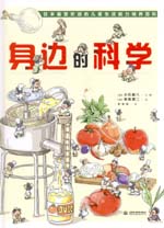 身邊的科學(xué)