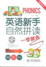 英語新手自然拼讀一學(xué)就會