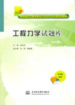 工程力學(xué)試題庫（高職高專土建類建筑工