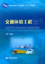 普通高等教育土木與交通類“十二五”規