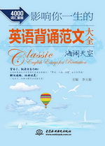 影響你一生的英語背誦范文大全·海闊天