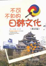 不可不知的日韓文化（高級篇）