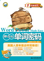 神奇的單詞密碼（1分鐘英語(yǔ)）