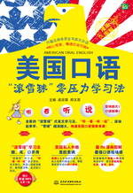 美國(guó)口語(yǔ)“滾雪球”零壓力學(xué)習(xí)法