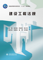 建設工程法規（普通高等教育高職高專