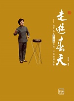 走進(jìn)春天——曲藝名家李文秀鼓曲、評(píng)書