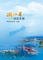 浙江省河流手冊