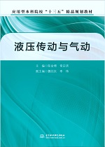 液壓傳動與氣動（應用型本科院?！笆?></em></dt>
                <dd>
                  <h4>液壓傳動與氣動（應用型本科院?！笆?/h4>
                  <h6>主編  陳金增 常宗濱 副主編  魏紹炎  李偉</h6>
                  <p><b>￥28.80</b><del>￥32.00</del></p>
                </dd>
              </dl>
              </a>
              <div   id=
