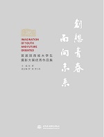 創想青春  面向未來——首屆陜西省大學