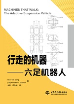 行走的機器——六足機器人