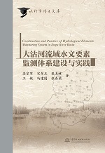 大沽河流域水文要素監測體系建設與實踐