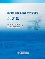 淮河研究會第六屆學術研討會論文集
