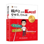 跟盧子一起學Excel  早做完，不加班
