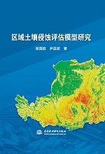 區(qū)域土壤侵蝕評估模型研究