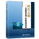 時代之巔——互聯(lián)網(wǎng)思維下的新營銷構(gòu)建