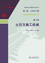水利水電工程施工技術(shù)全書  第二卷  土石