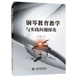 鋼琴教育教學(xué)與實踐問題探論