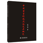 中國古箏傳統流派藝術研究