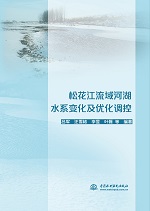 松花江流域河湖水系變化及優(yōu)化調(diào)控