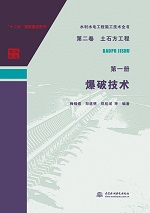 水利水電工程施工技術(shù)全書(shū) 第二卷 土石