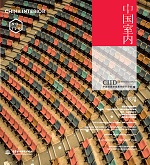 設(shè)計與教育（中國室內(nèi)）