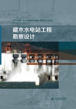 藏木水電站工程勘察設(shè)計(jì)