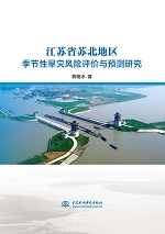 江蘇省蘇北地區季節性旱災風險評價與預
