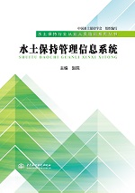 水土保持管理信息系統(tǒng)(水土保持行業(yè)從