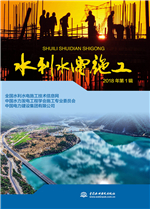 水利水電施工 2018年第1輯