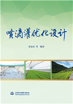 噴滴灌優(yōu)化設(shè)計