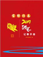 2019河長記事手冊