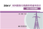 35kV雙回路架空線路鐵塔通用設(shè)計 設(shè)計方