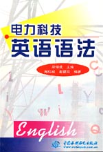電力科技英語語法