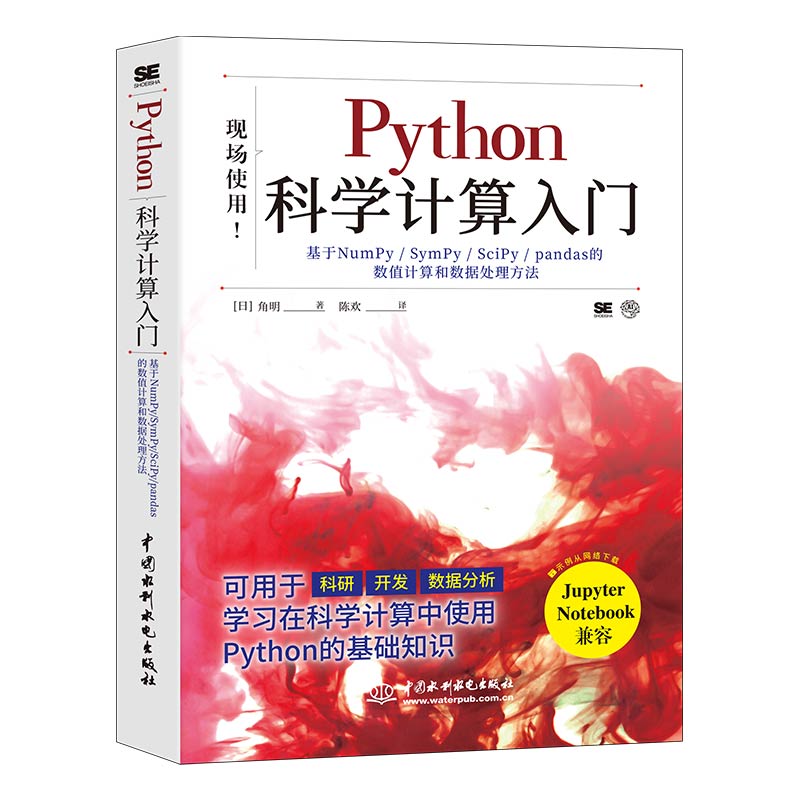 Python科學計算入門
