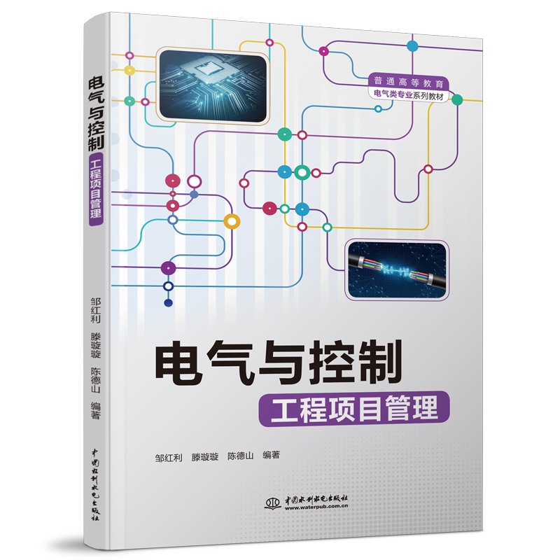 電氣與控制工程項(xiàng)目管理