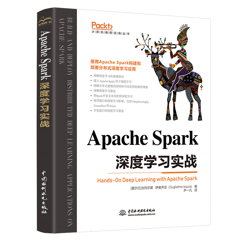 Apache Spark 深度學(xué)習(xí)實戰(zhàn)