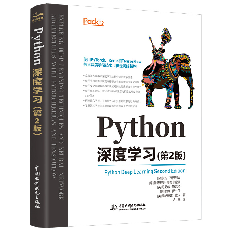 <b>Python深度學(xué)習(xí)（第2版）</b>